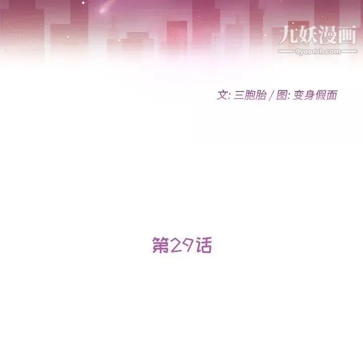 她们的恶作剧 - 第29话 - page 12