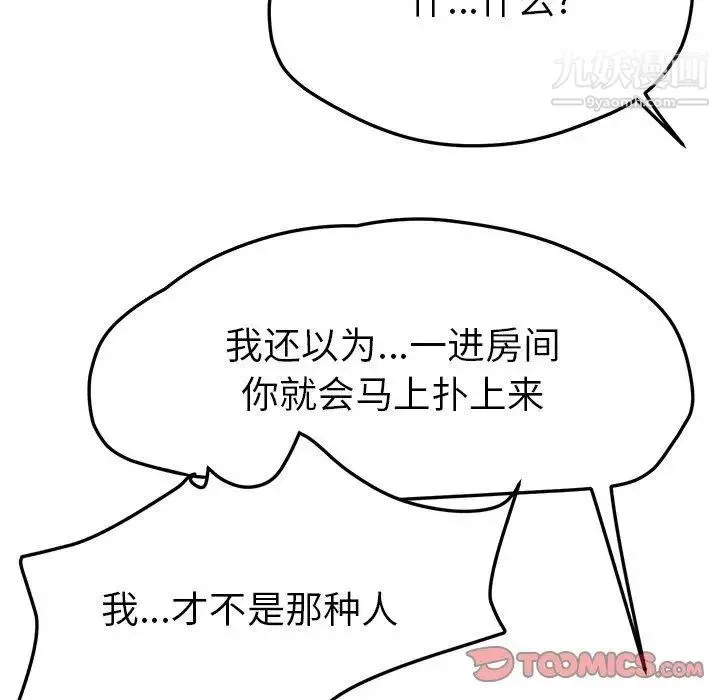 她们的恶作剧 - 第29话 - page 33