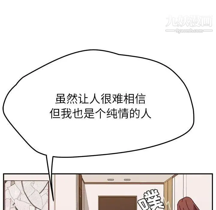她们的恶作剧 - 第29话 - page 37