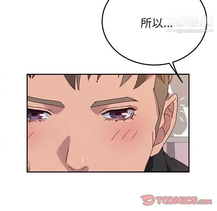 她们的恶作剧 - 第29话 - page 39