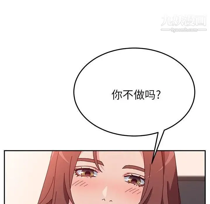 她们的恶作剧 - 第29话 - page 40