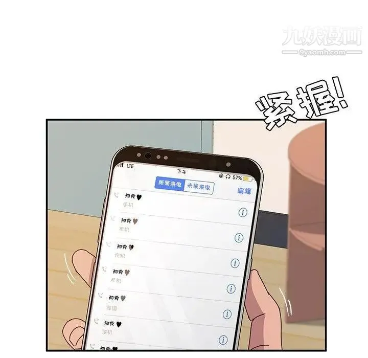她们的恶作剧 - 第29话 - page 50