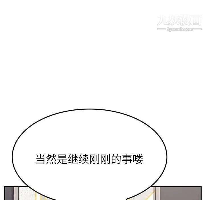 她们的恶作剧 - 第29话 - page 62