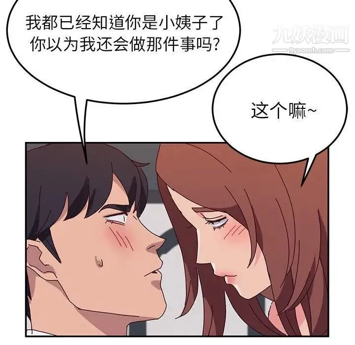 她们的恶作剧 - 第29话 - page 65