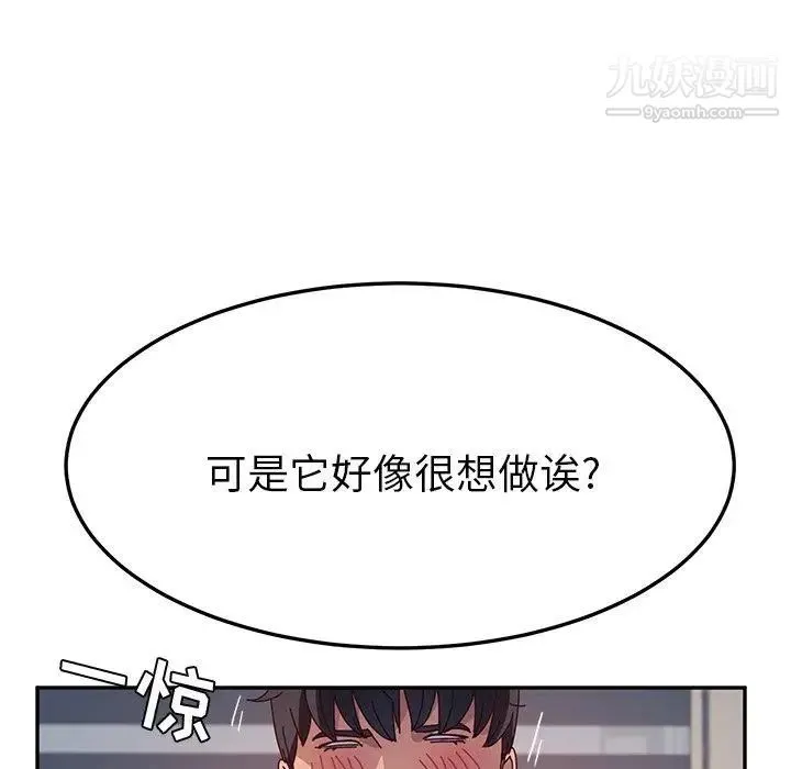 她们的恶作剧 - 第29话 - page 66