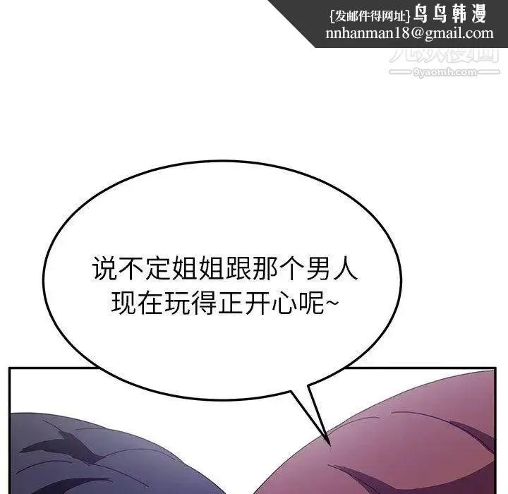 她们的恶作剧 - 第29话 - page 76