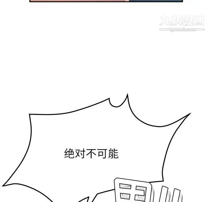 她们的恶作剧 - 第29话 - page 80