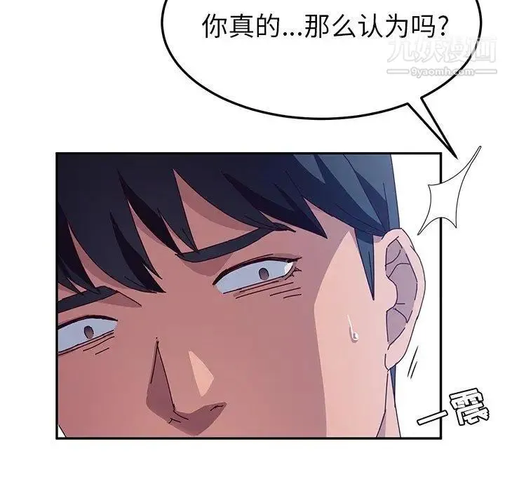 她们的恶作剧 - 第29话 - page 85