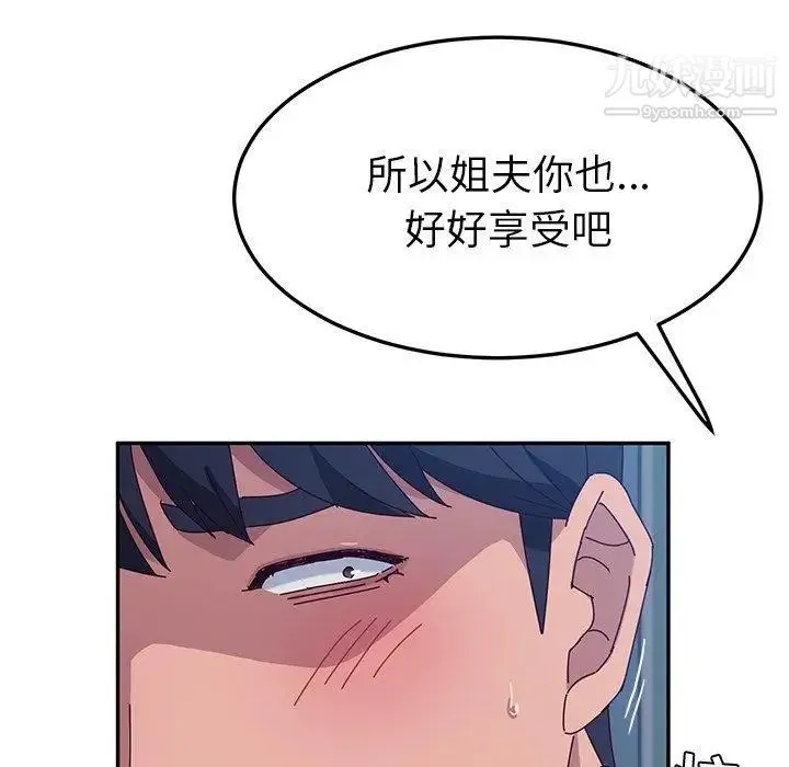 她们的恶作剧 - 第29话 - page 92