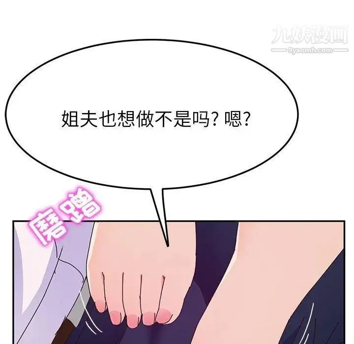 她们的恶作剧 - 第29话 - page 96