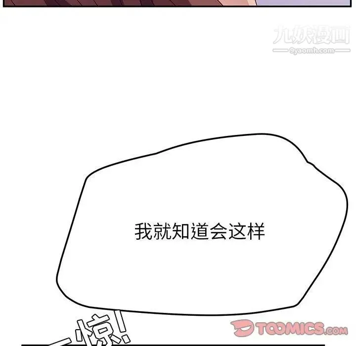 她们的恶作剧 - 第29话 - page 117