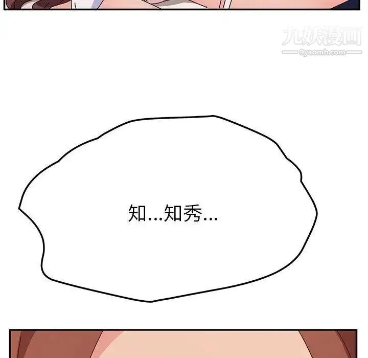 她们的恶作剧 - 第29话 - page 121