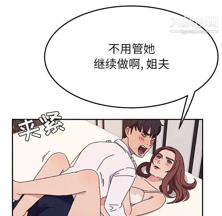 她们的恶作剧 - 第29话 - page 124