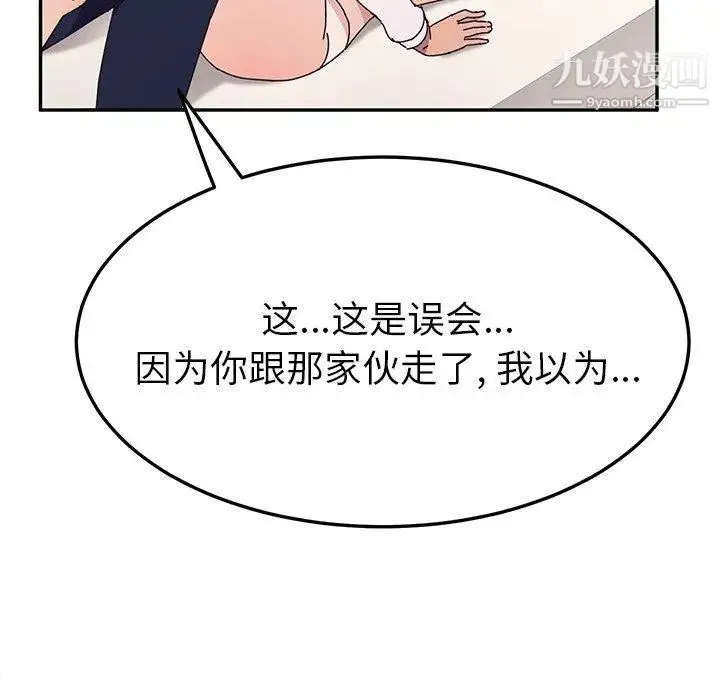 她们的恶作剧 - 第29话 - page 125