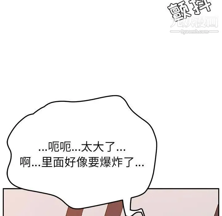 她们的恶作剧 - 第29话 - page 139
