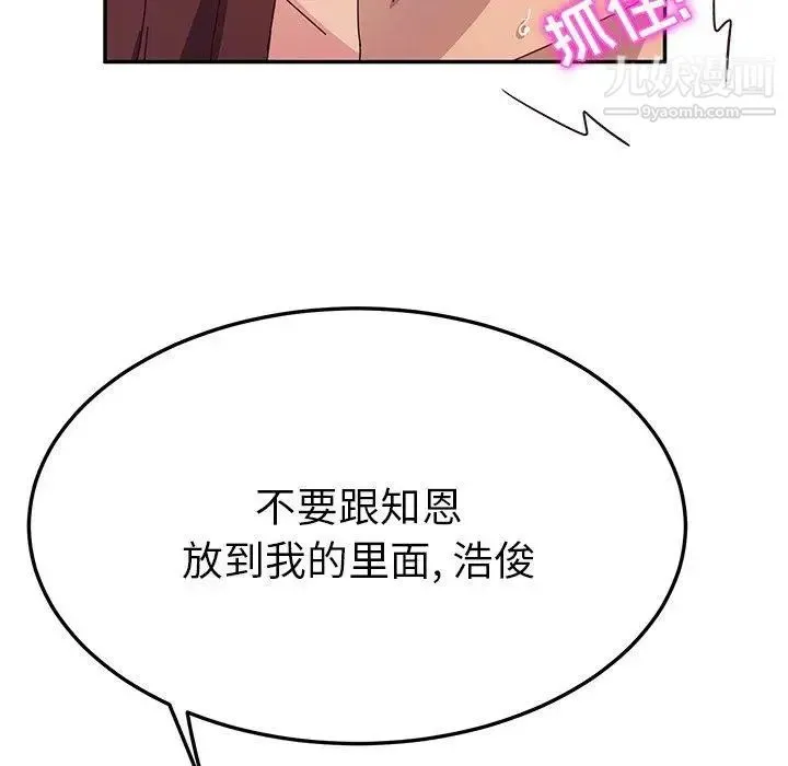 她们的恶作剧 - 第29话 - page 145