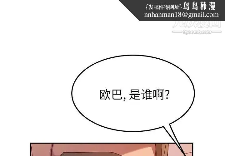 她们的恶作剧 - 第43话 - page 1