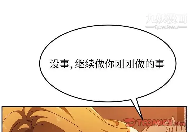 她们的恶作剧 - 第43话 - page 3