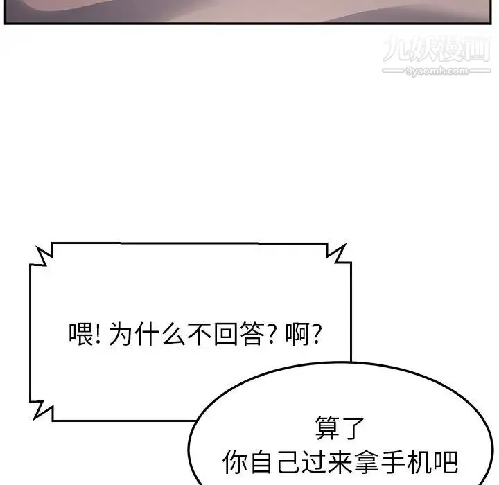 她们的恶作剧 - 第43话 - page 5