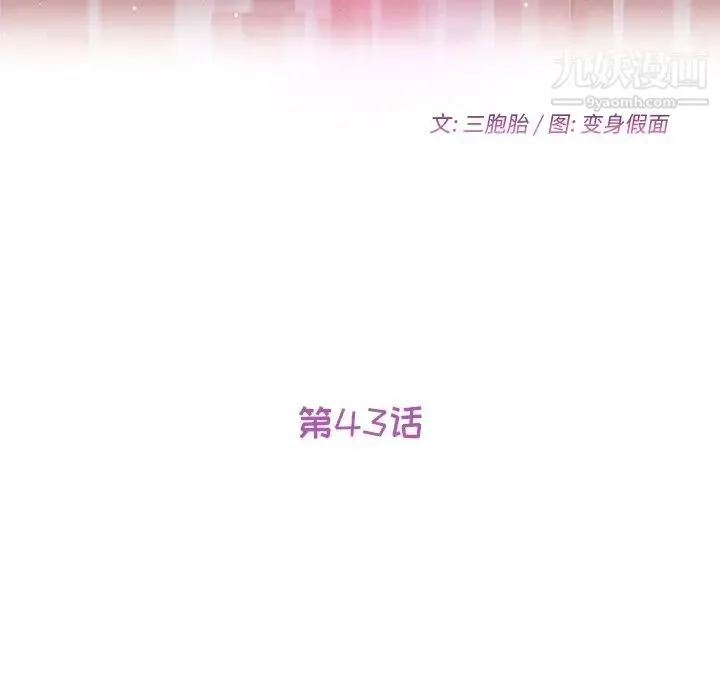 她们的恶作剧 - 第43话 - page 16