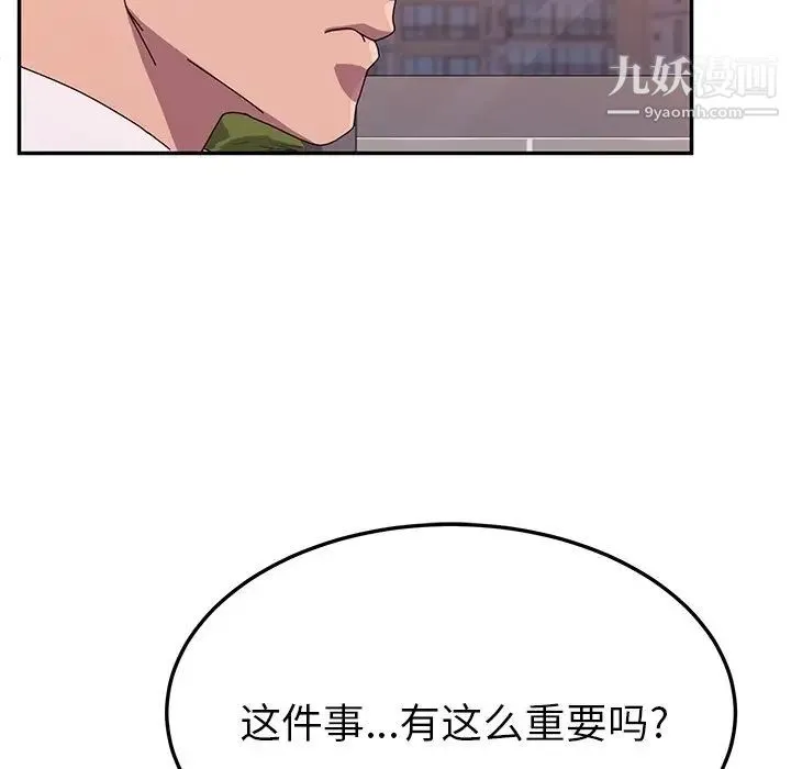 她们的恶作剧 - 第43话 - page 19