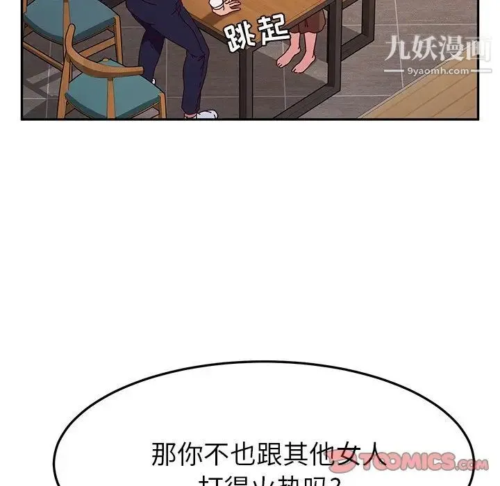 她们的恶作剧 - 第43话 - page 24