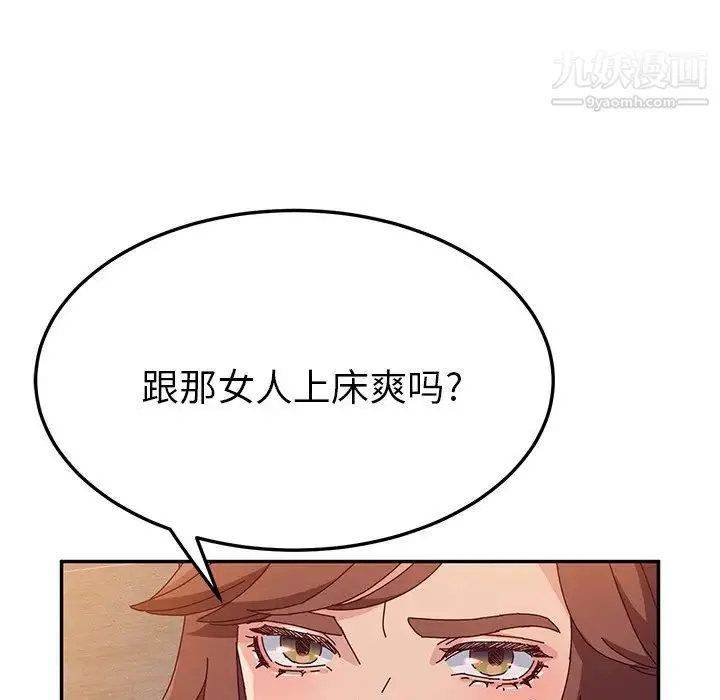 她们的恶作剧 - 第43话 - page 26