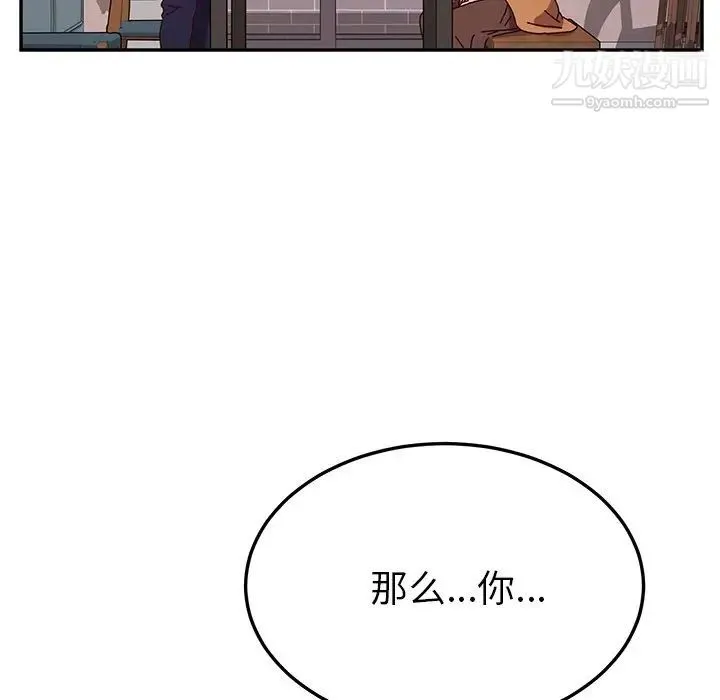 她们的恶作剧 - 第43话 - page 29