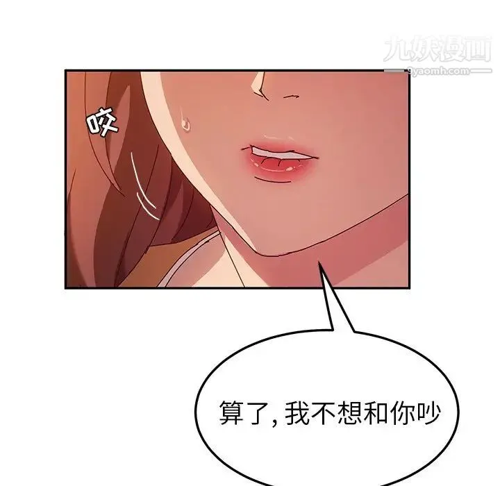 她们的恶作剧 - 第43话 - page 33
