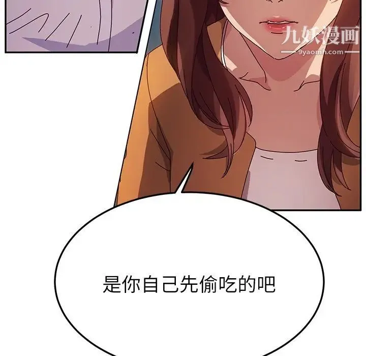 她们的恶作剧 - 第43话 - page 36