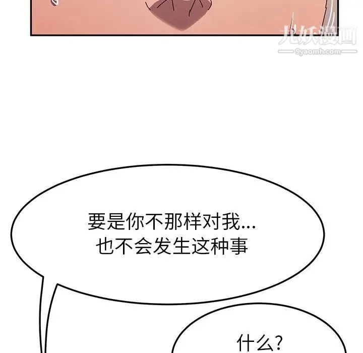 她们的恶作剧 - 第43话 - page 38