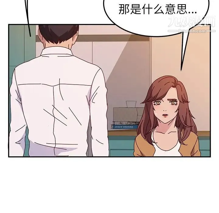 她们的恶作剧 - 第43话 - page 39