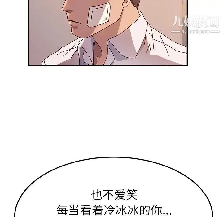 她们的恶作剧 - 第43话 - page 41