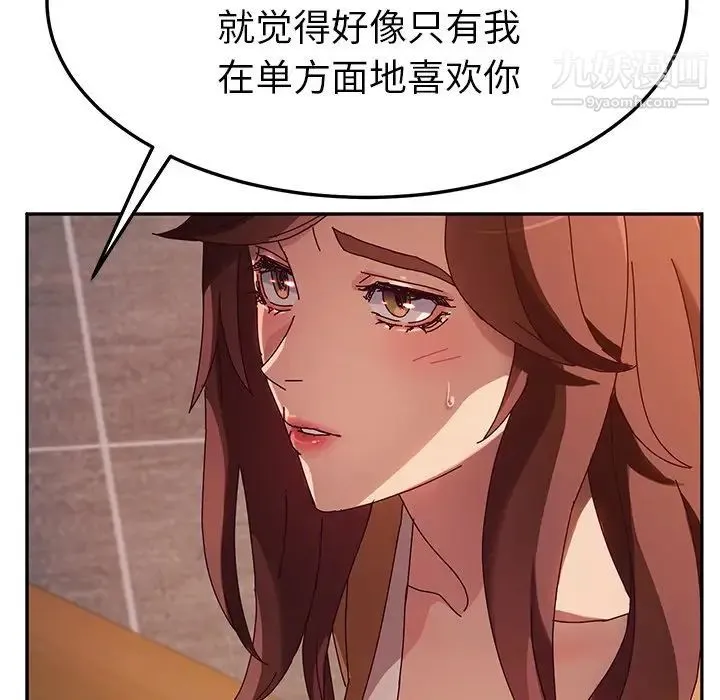她们的恶作剧 - 第43话 - page 42