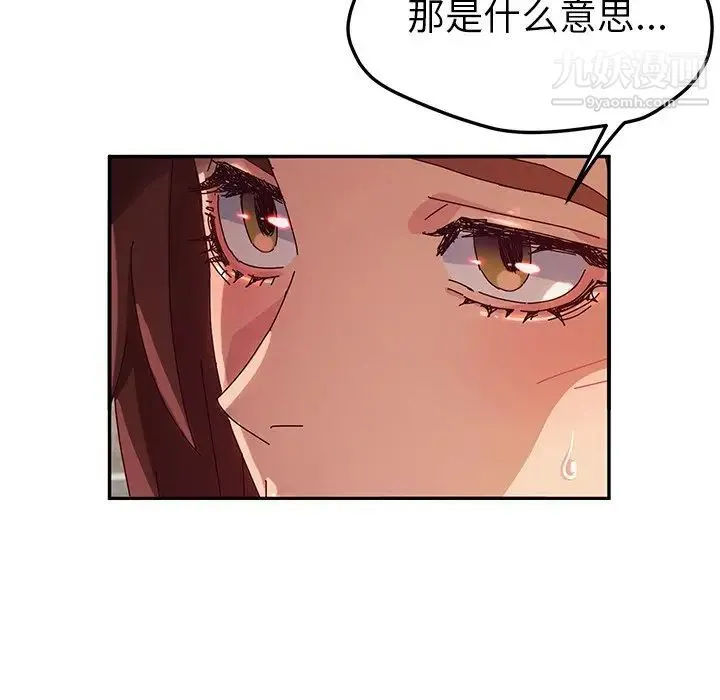 她们的恶作剧 - 第43话 - page 44