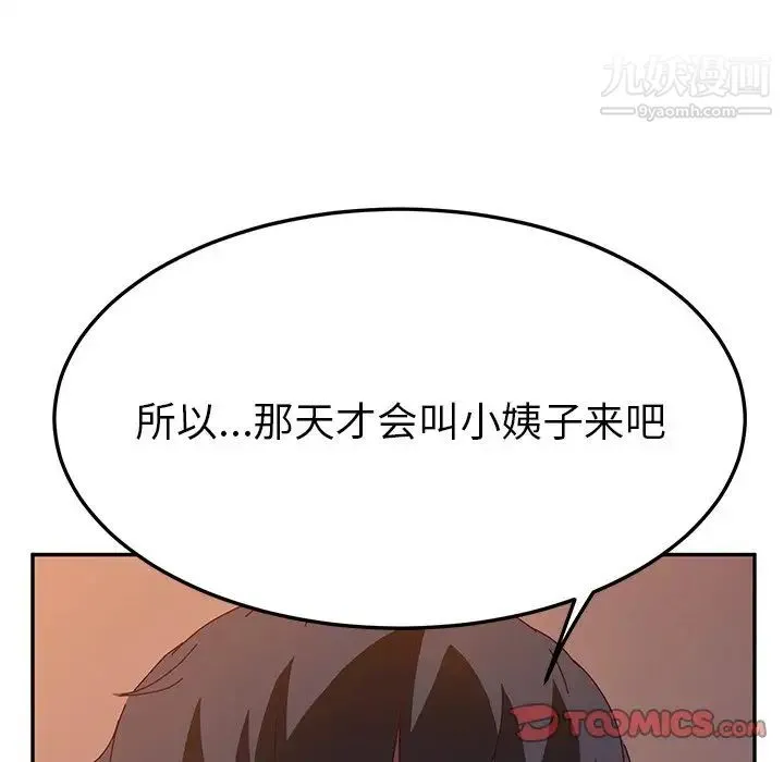 她们的恶作剧 - 第43话 - page 45