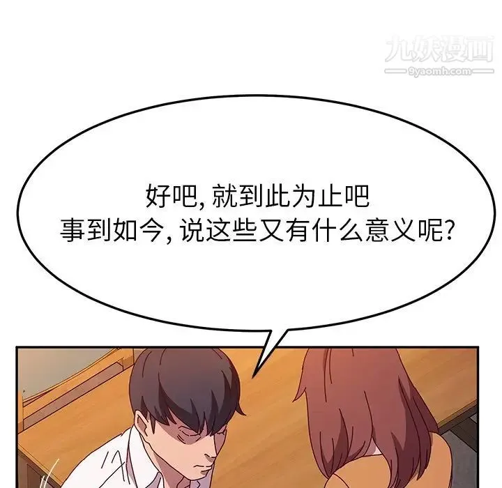 她们的恶作剧 - 第43话 - page 49