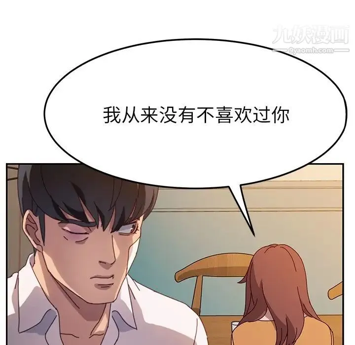 她们的恶作剧 - 第43话 - page 56