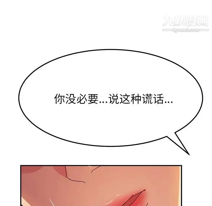 她们的恶作剧 - 第43话 - page 60