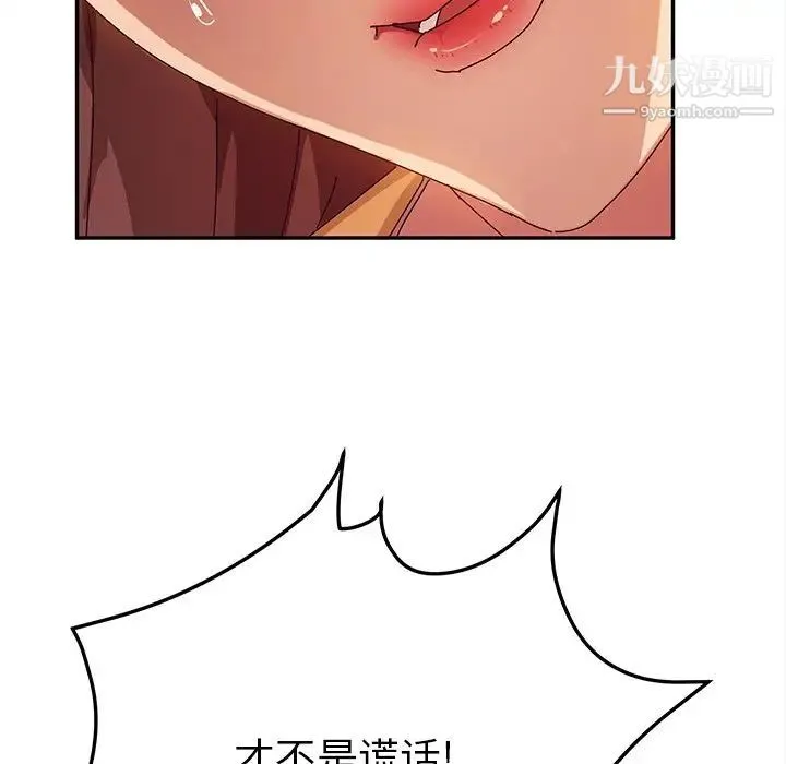她们的恶作剧 - 第43话 - page 61