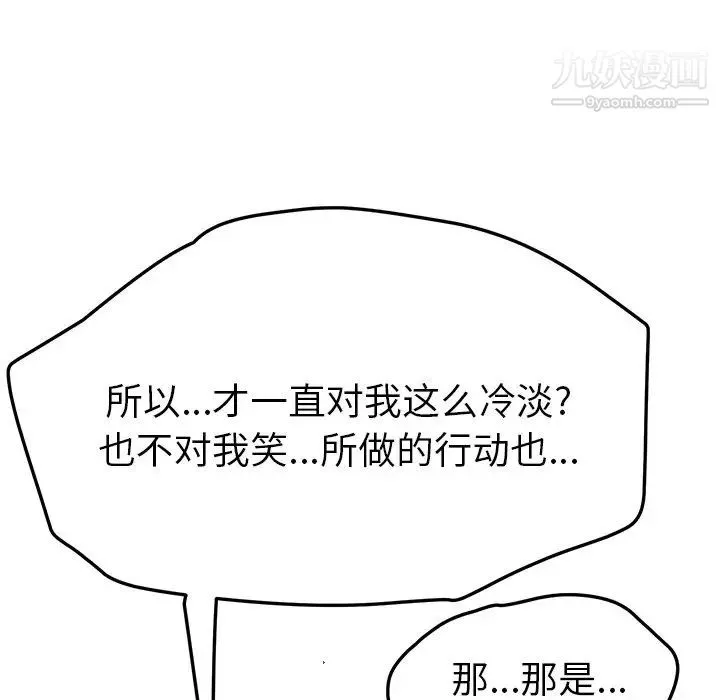 她们的恶作剧 - 第43话 - page 67
