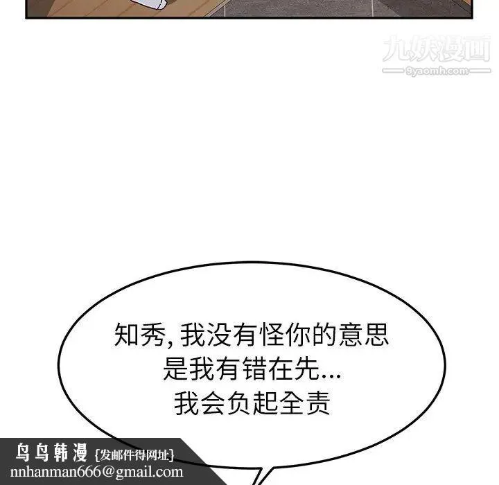 她们的恶作剧 - 第43话 - page 69