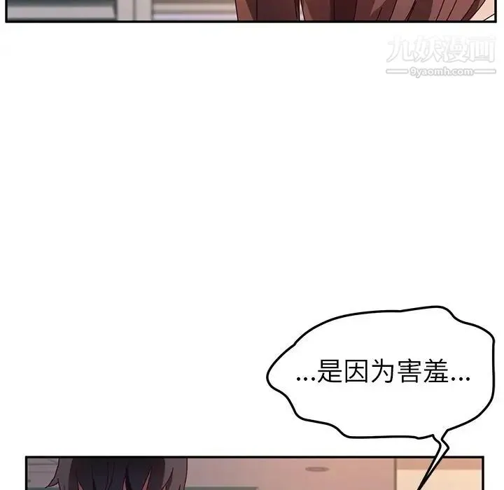 她们的恶作剧 - 第43话 - page 74
