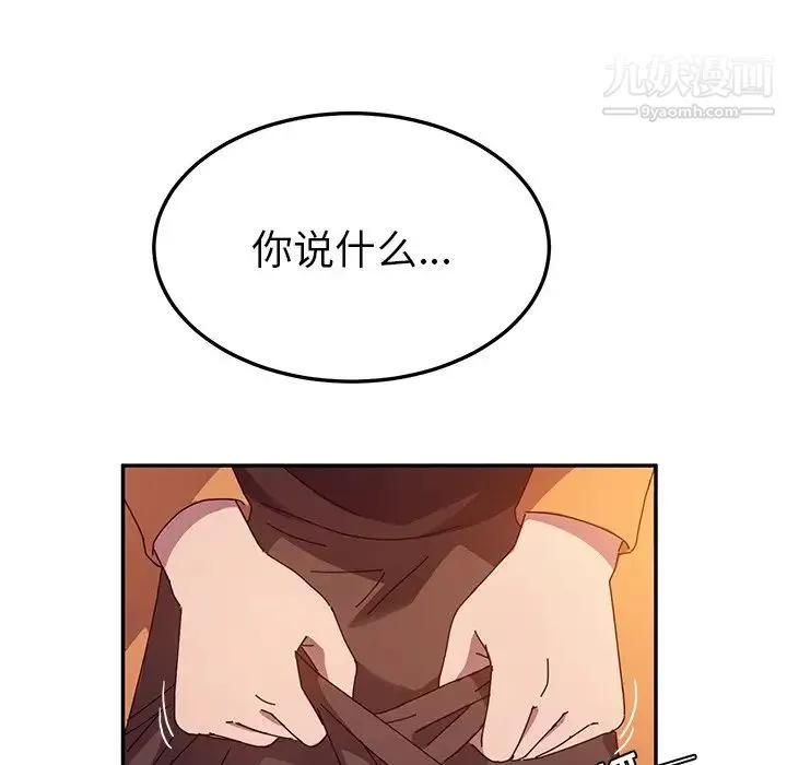 她们的恶作剧 - 第43话 - page 76