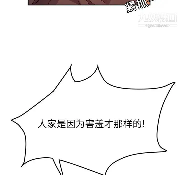 她们的恶作剧 - 第43话 - page 77