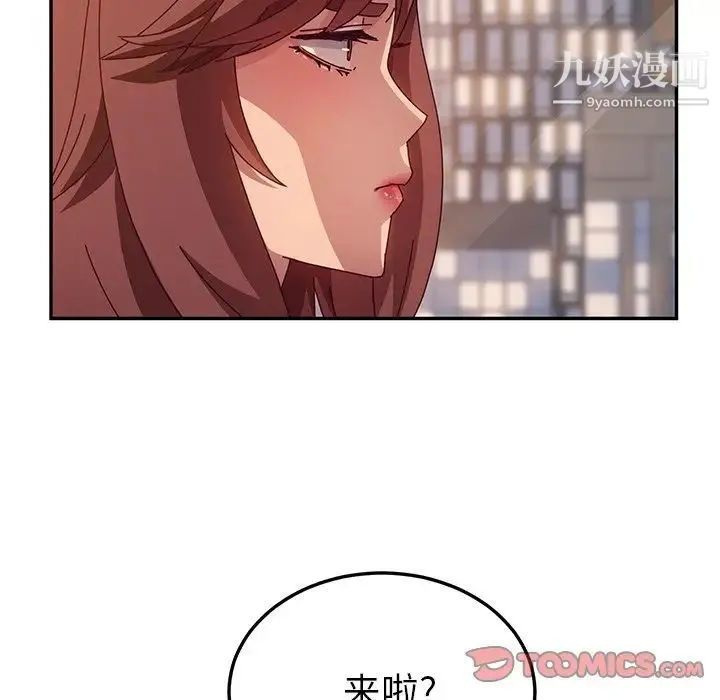 她们的恶作剧 - 第43话 - page 87