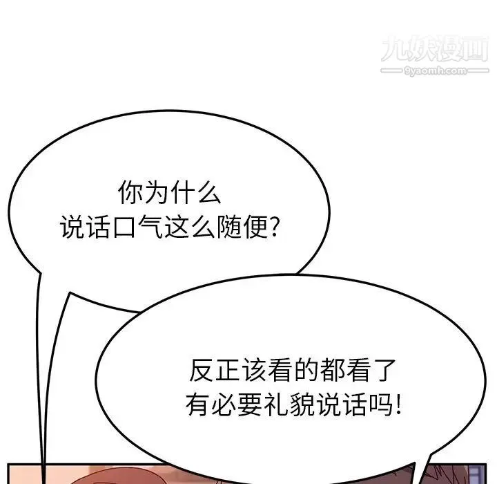她们的恶作剧 - 第43话 - page 91