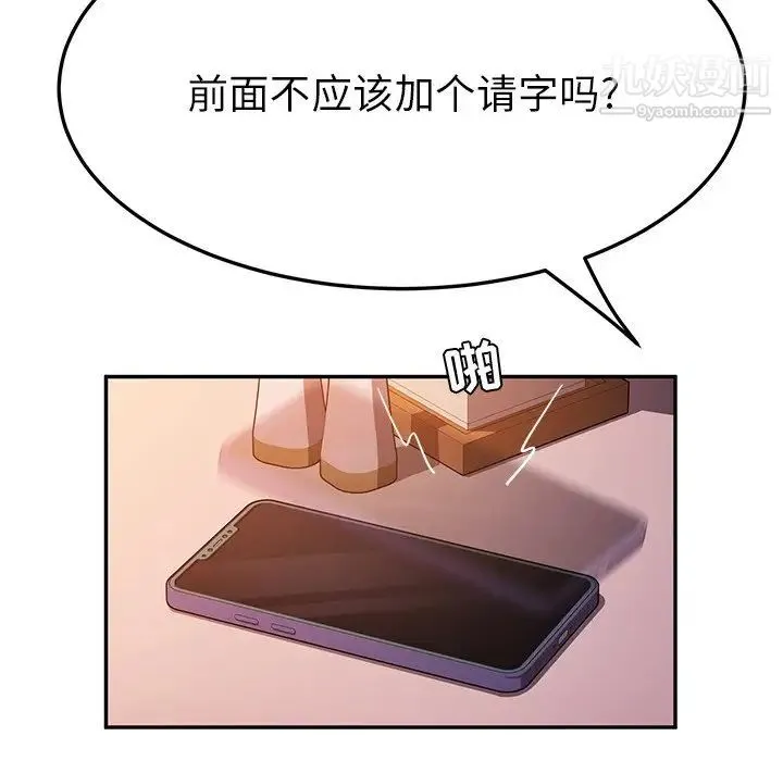 她们的恶作剧 - 第43话 - page 95