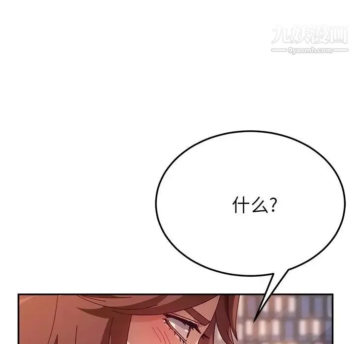 她们的恶作剧 - 第43话 - page 96