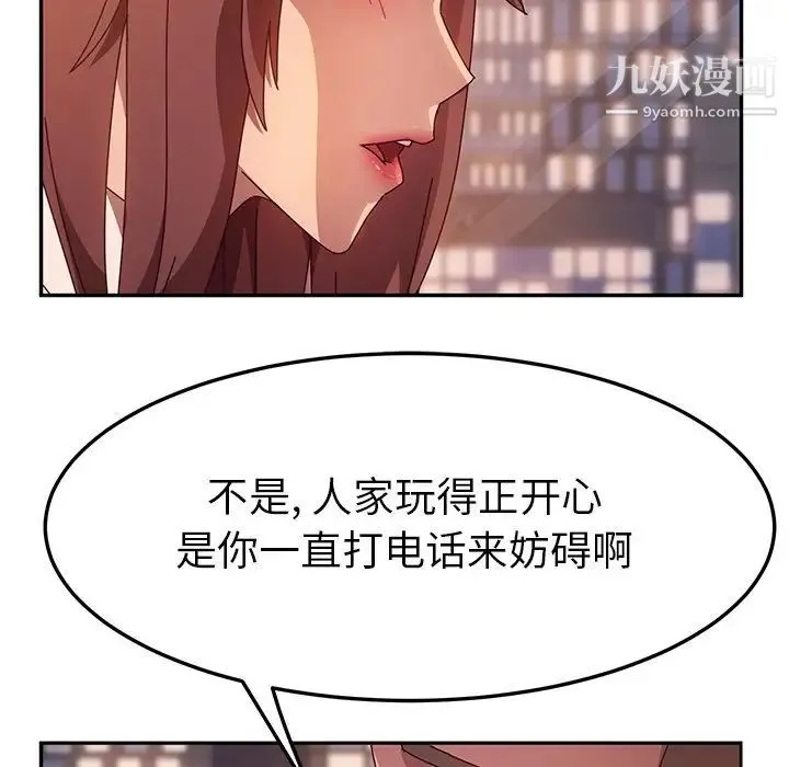 她们的恶作剧 - 第43话 - page 97